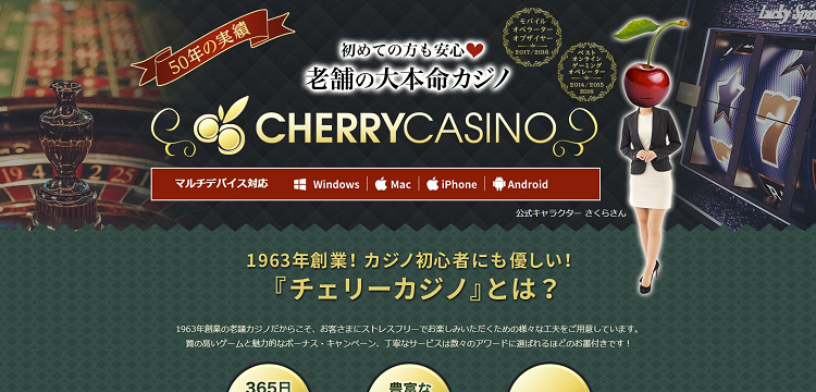 チェリーカジノ