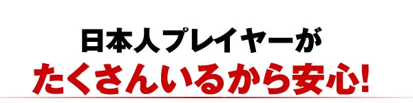 インターカジノ