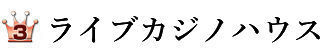 ランキング3位：ライブカジノハウス